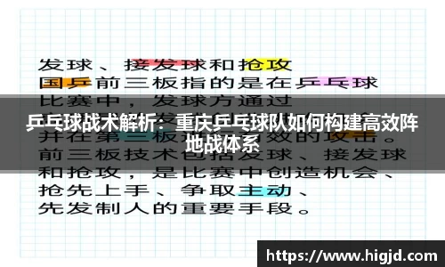 乒乓球战术解析：重庆乒乓球队如何构建高效阵地战体系